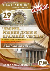 Большой юбилейный вечер «Дворец – родник души и праздник сердца»