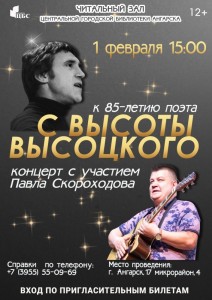 Концерт "С высоты Высоцкого"