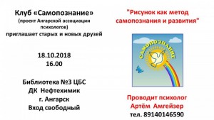 Психологическое занятие "Рисунок как метод самопознания и развития"
