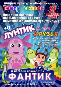 Сказка по мотивам мультфильма "Лунтик и его друзья"