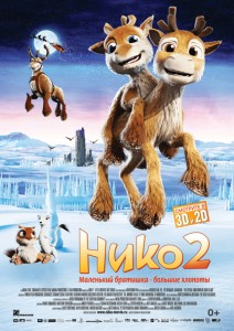 Нико 2 в 3D