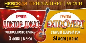 Танцевальная вечеринка с "Доктор Джаз"