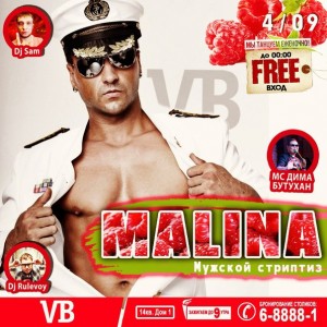 Вечеринка "Malina"