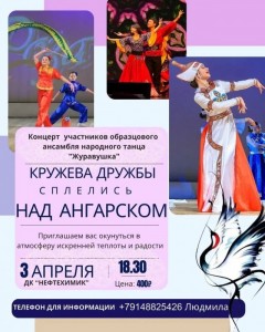 Концерт «Кружева дружбы»
