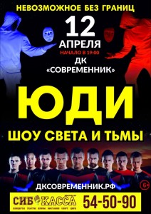 "Шоу света и тьмы" танцевального коллектива ЮДИ