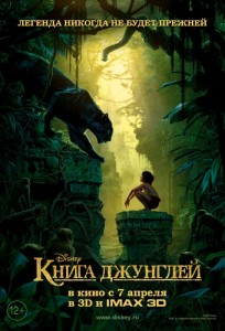 Книга джунглей 3D