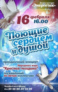 Концерт «Поющие сердцем и душой»