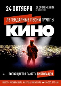 Концерт группы «Черный квадрат» памяти Виктора Цоя