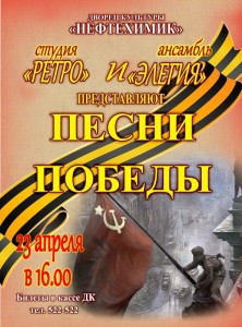 Концерт вокальной студии «Ретро» и ансамбля «Элегия» «Песни Победы»