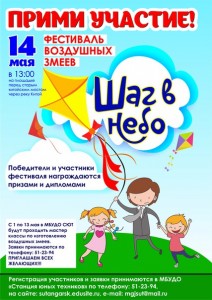 Фестиваль воздушных змеев "Шаг в небо"