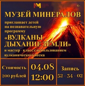 Познавательная программа "Вулканы - дыхание земли"