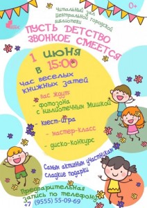 Игровая программа "Пусть детство звонкое смеётся"