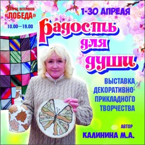 Выставка "Радость для души"