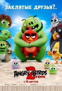 Angry Birds 2 в кино 3D