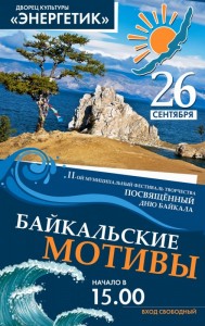 Фестиваль "Байкальские мотивы" 2020