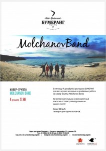 Концерт кавер-группы "Molchanov Band"