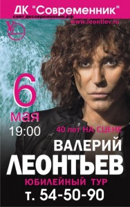 Концерт Валерия Леонтьева