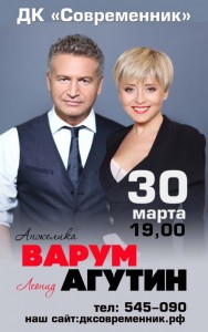 Анжелика Варум и Леонид Агутин