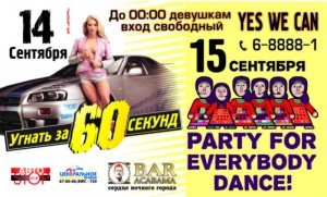 "Угнать за 60 секунд"