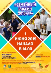 Семейный рогейн