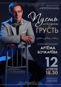 Концерт "Пусть исчезнет грусть"