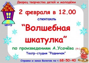 Спектакль  "Волшебная шкатулка"