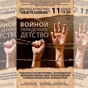 Тематическое мероприятие "Войной украденное детство"