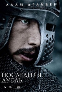 Последняя дуэль
