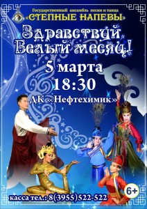 Концерт государственного ансамбля песни и танца «Степные напевы»