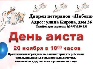 День аиста - 2019