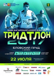 Кросс-кантри триатлон