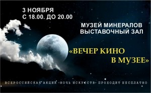 Вечер кино в музее