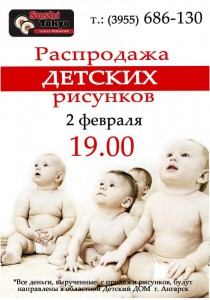 Благотворительная распродажа детских рисунков