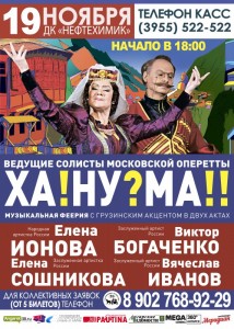 Спектакль "Ханума"