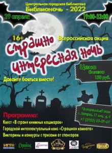 Страшная ночь в библиотеке