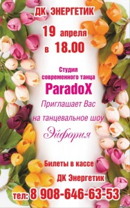Концерт студии современного танца «Paradox»