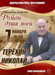 Концерт «Романс души моей»