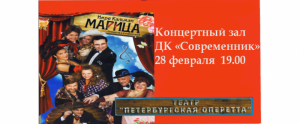 Оперетта "Марица"
