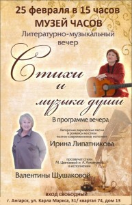 Литературно-музыкальный вечер "Стихи и музыка души"