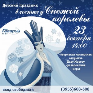 Детский праздник "В гостях у Снежной королевы"