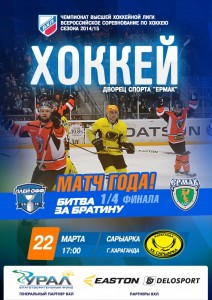 Ермак - Сарыарка (6-ая игра серии)