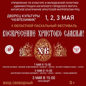 Фестиваль «Воскресение Христово славим!»