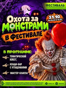 Охота за монстрами в ТРЦ «Фестиваль»
