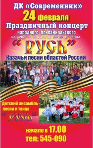 Концерт казачьего ансамбля песни и танца "Русь"
