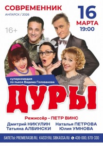 Спектакль «Дуры»