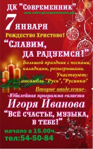 Рождественский концерт "Славим да радуемся!" 