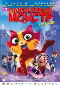Плюшевый монстр 3D