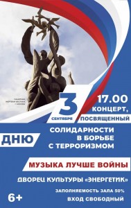 Концерт "Музыка лучше войны"