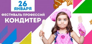 Фестиваль профессий для детей