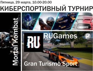 Киберспортивный турнир